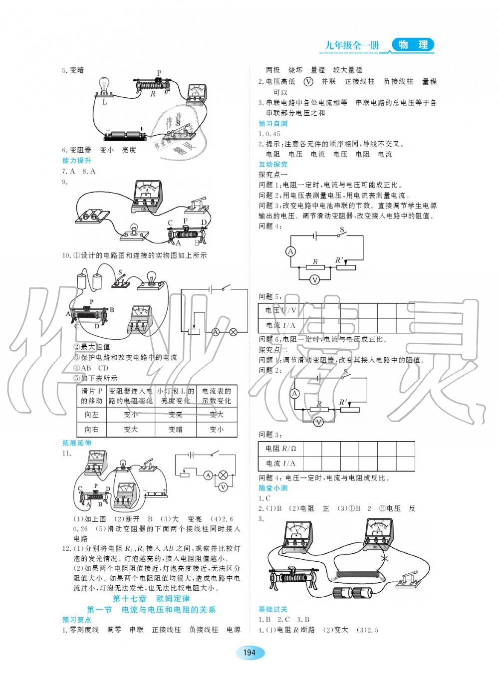 2019年資源與評價九年級物理全一冊人教版 第8頁