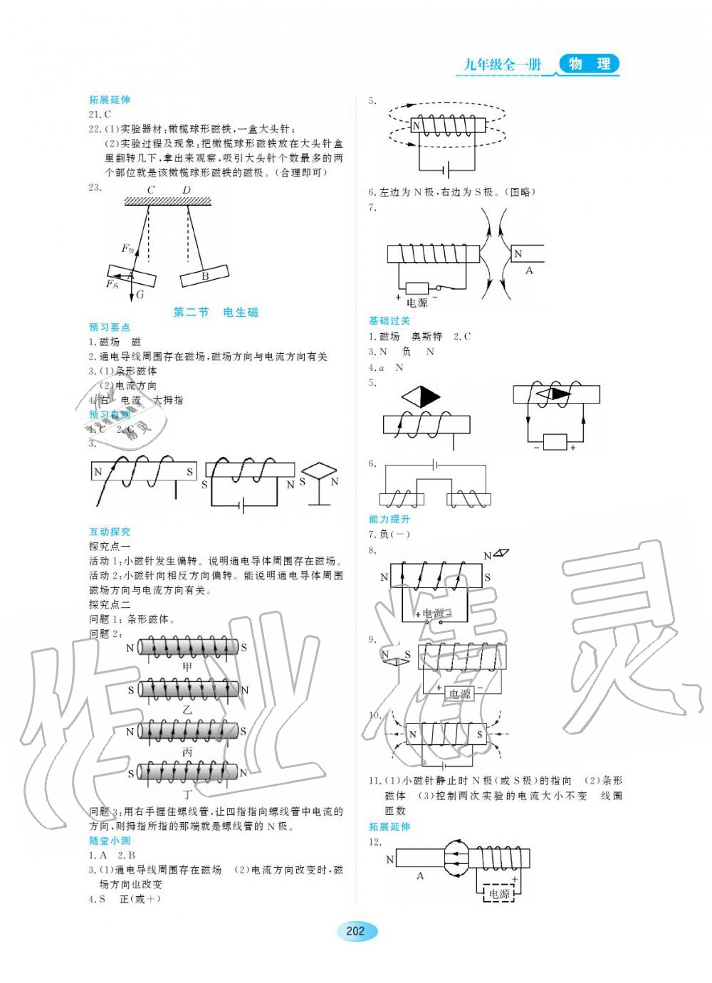 2019年資源與評價九年級物理全一冊人教版 第16頁