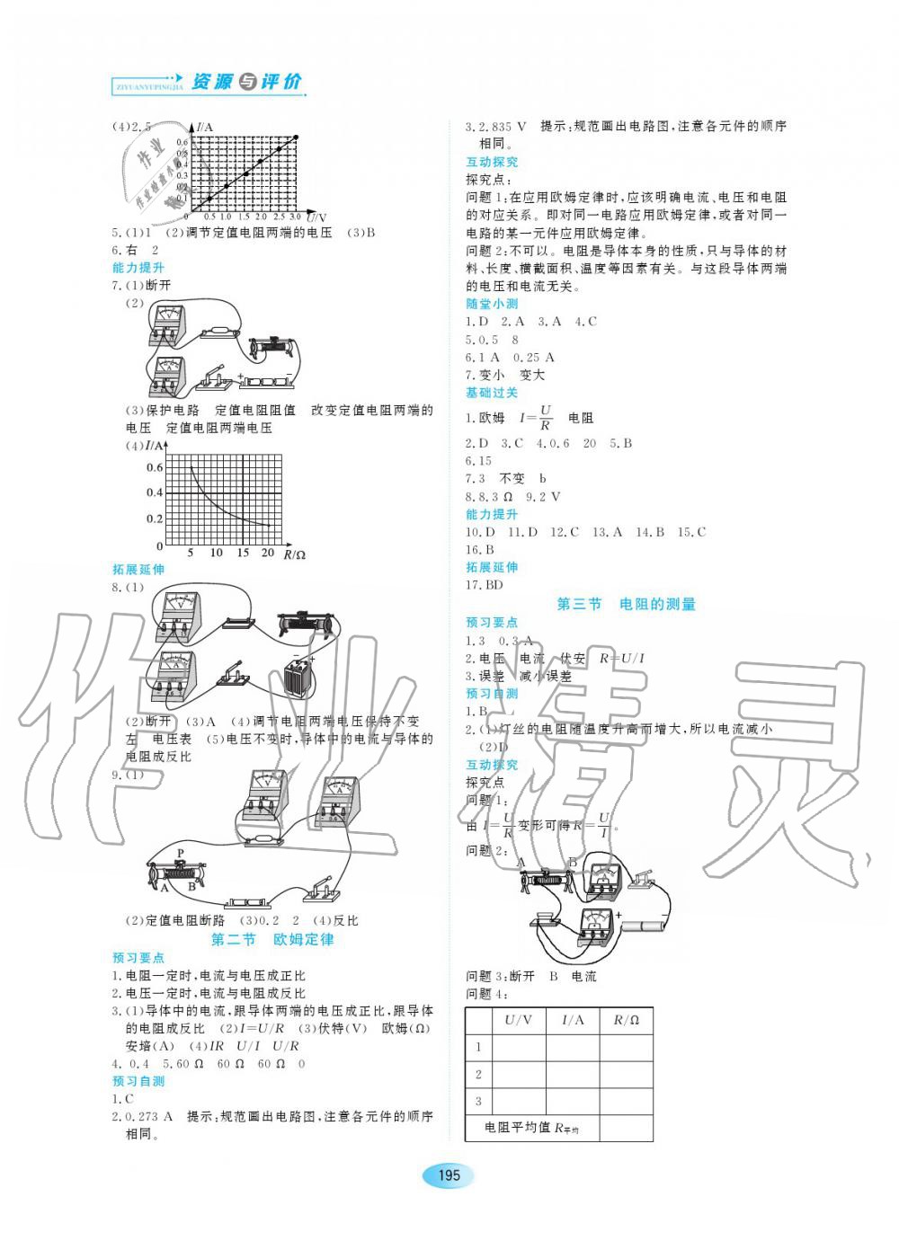 2019年資源與評價九年級物理全一冊人教版 第9頁