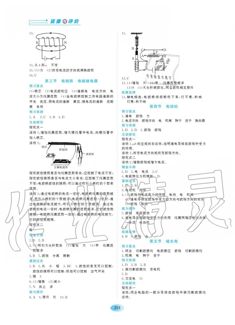 2019年資源與評價(jià)九年級物理全一冊人教版 第17頁