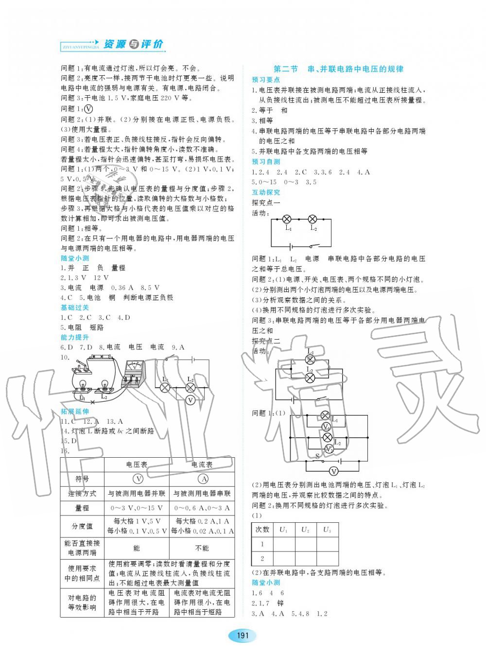 2019年資源與評價九年級物理全一冊人教版 第5頁