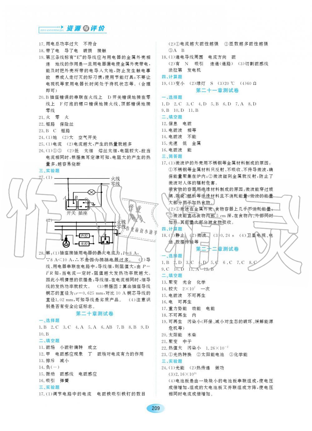 2019年資源與評(píng)價(jià)九年級(jí)物理全一冊(cè)人教版 第23頁(yè)