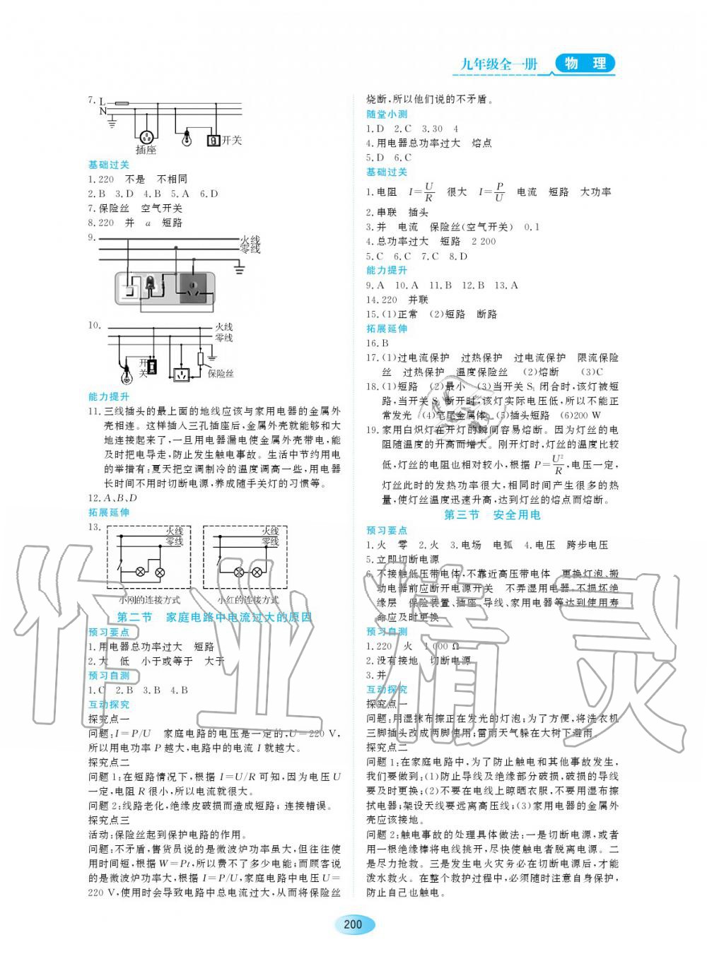 2019年資源與評(píng)價(jià)九年級(jí)物理全一冊(cè)人教版 第14頁(yè)