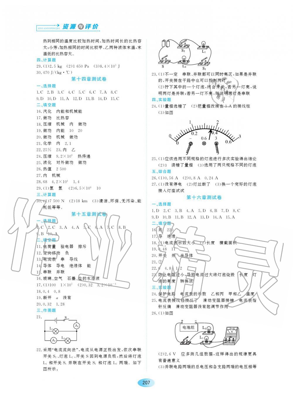 2019年資源與評(píng)價(jià)九年級(jí)物理全一冊(cè)人教版 第21頁(yè)