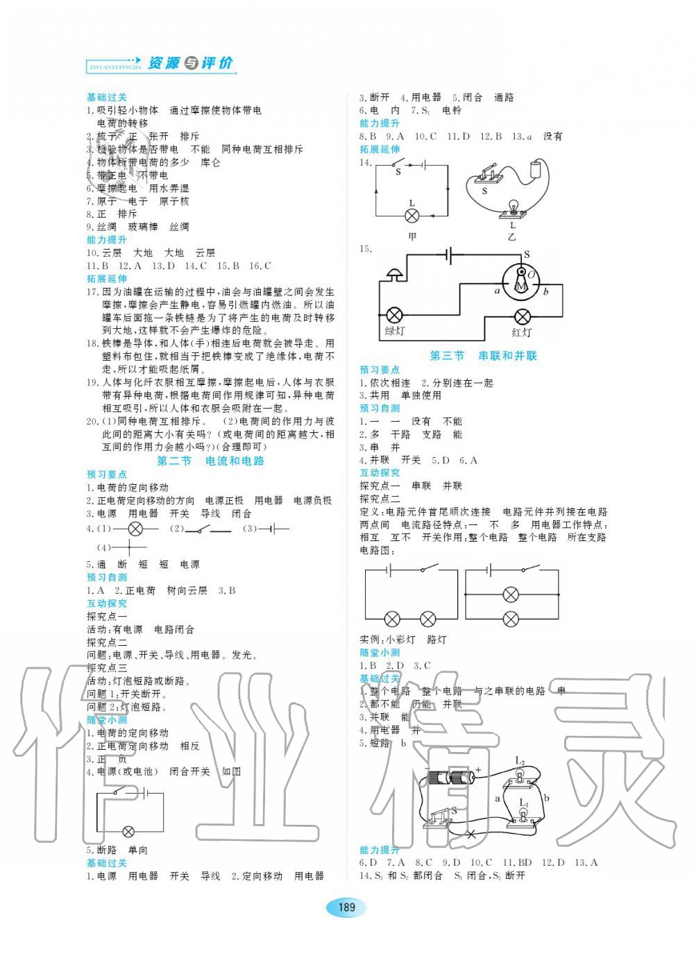 2019年資源與評(píng)價(jià)九年級(jí)物理全一冊(cè)人教版 第3頁