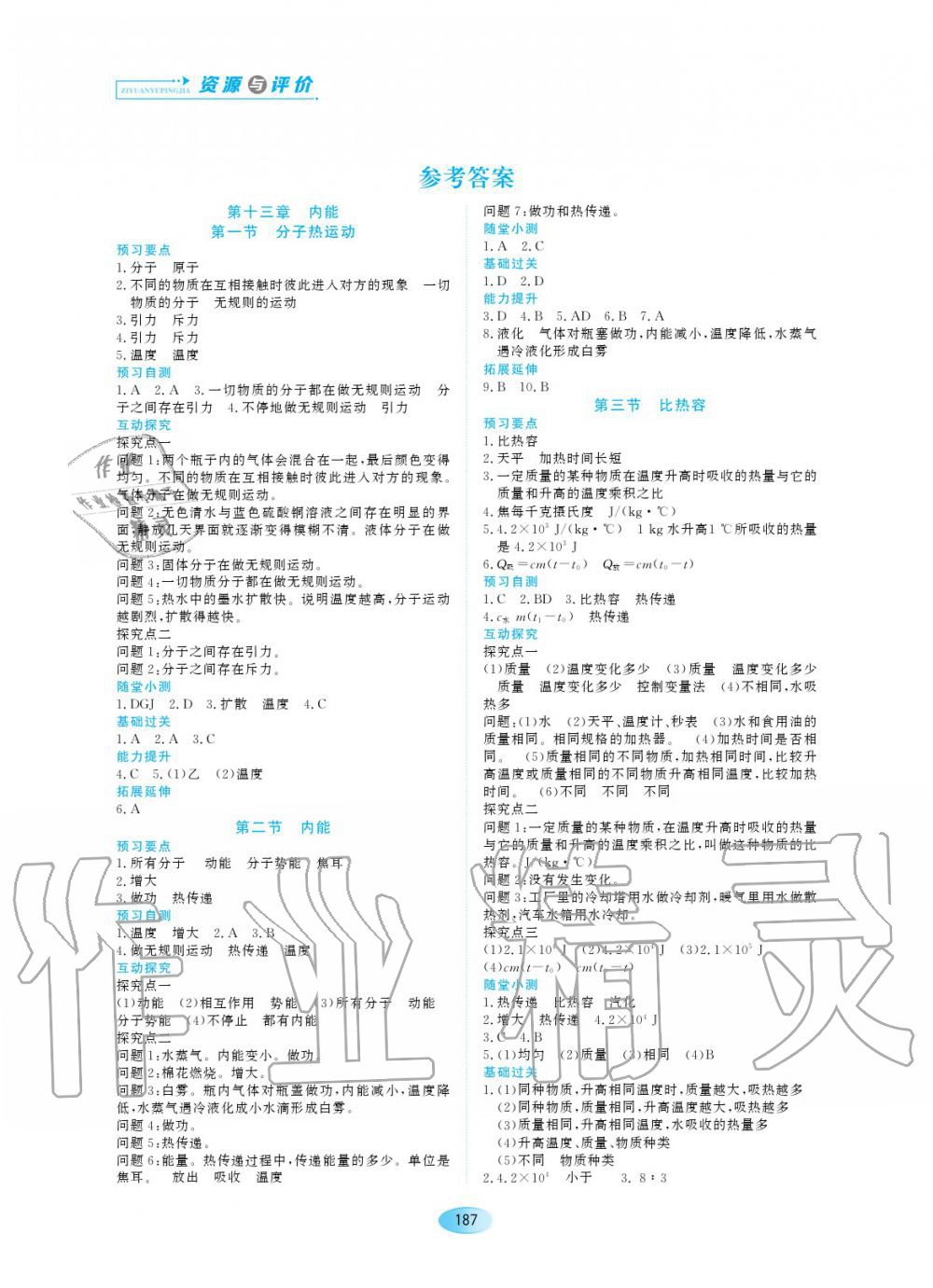 2019年資源與評價九年級物理全一冊人教版 第1頁