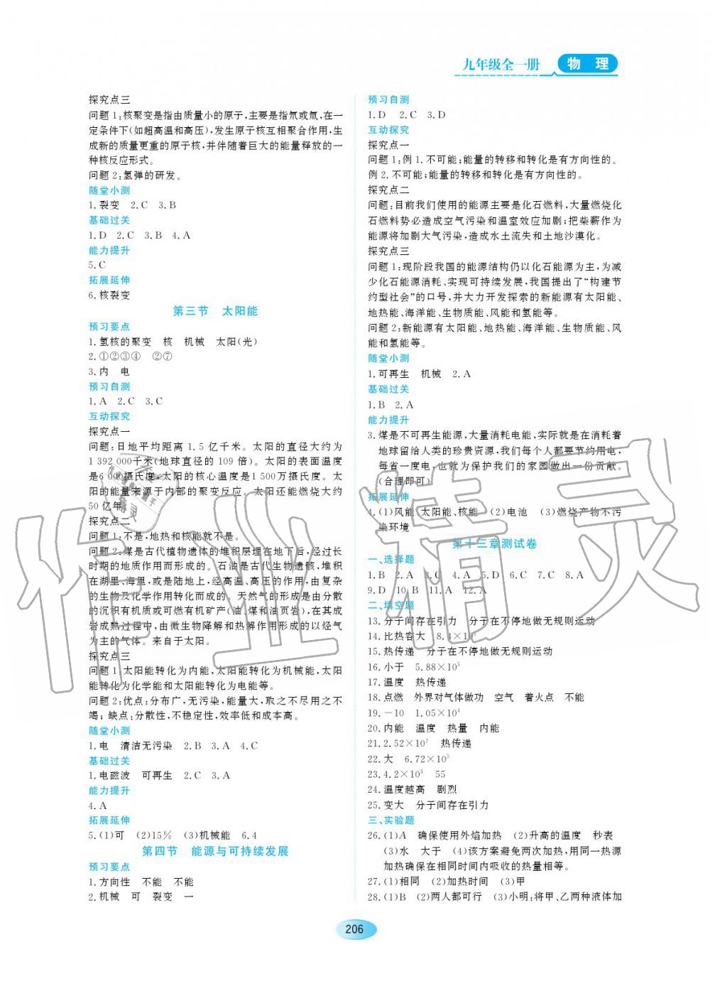 2019年資源與評價九年級物理全一冊人教版 第20頁