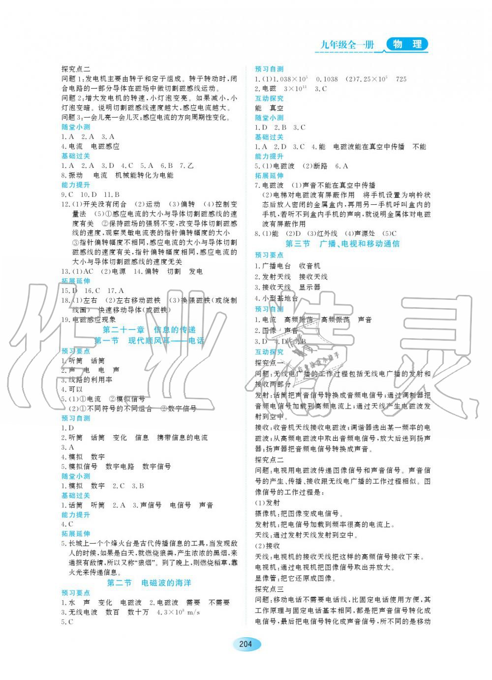 2019年資源與評價(jià)九年級物理全一冊人教版 第18頁