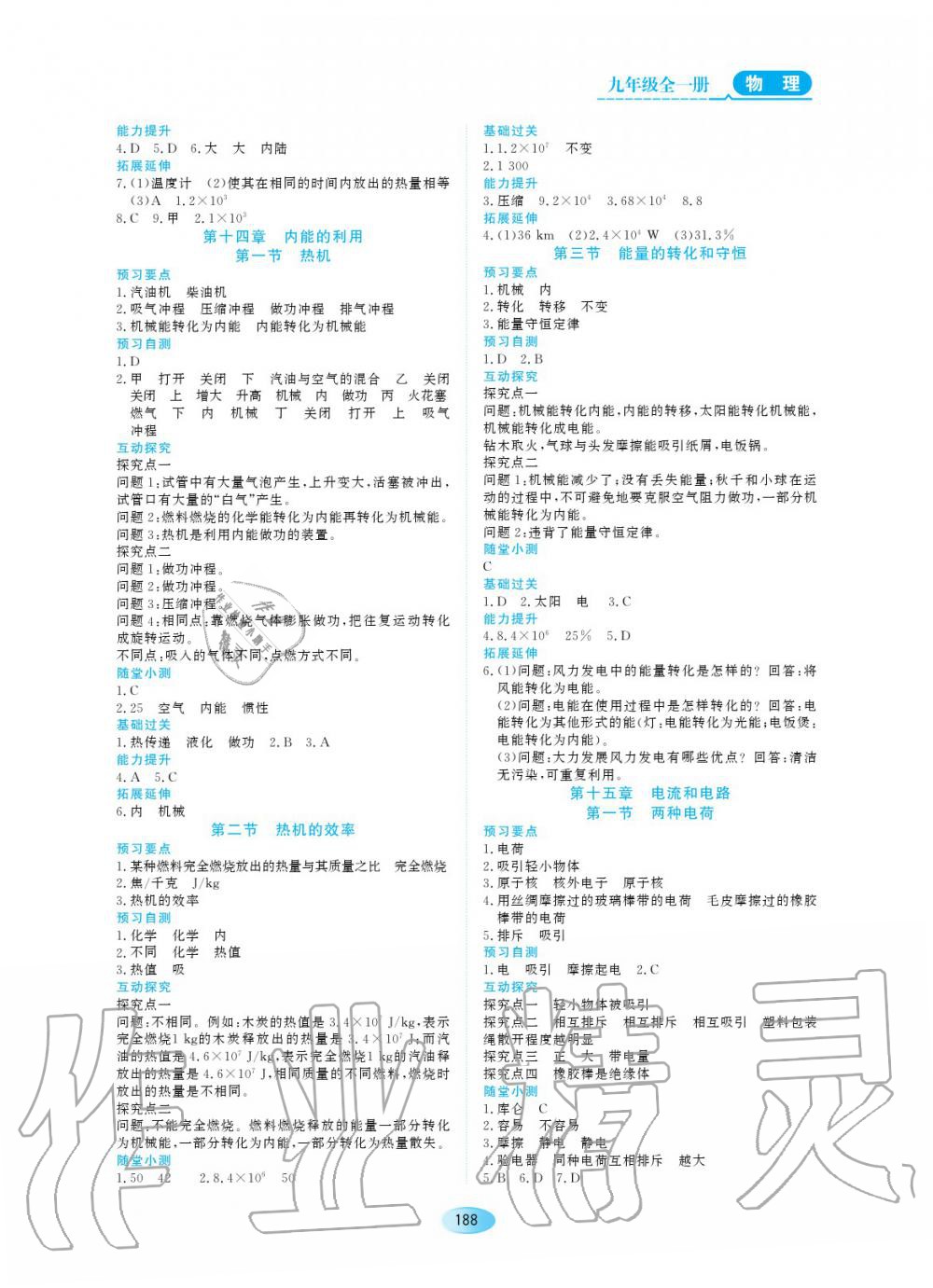 2019年資源與評(píng)價(jià)九年級(jí)物理全一冊(cè)人教版 第2頁(yè)