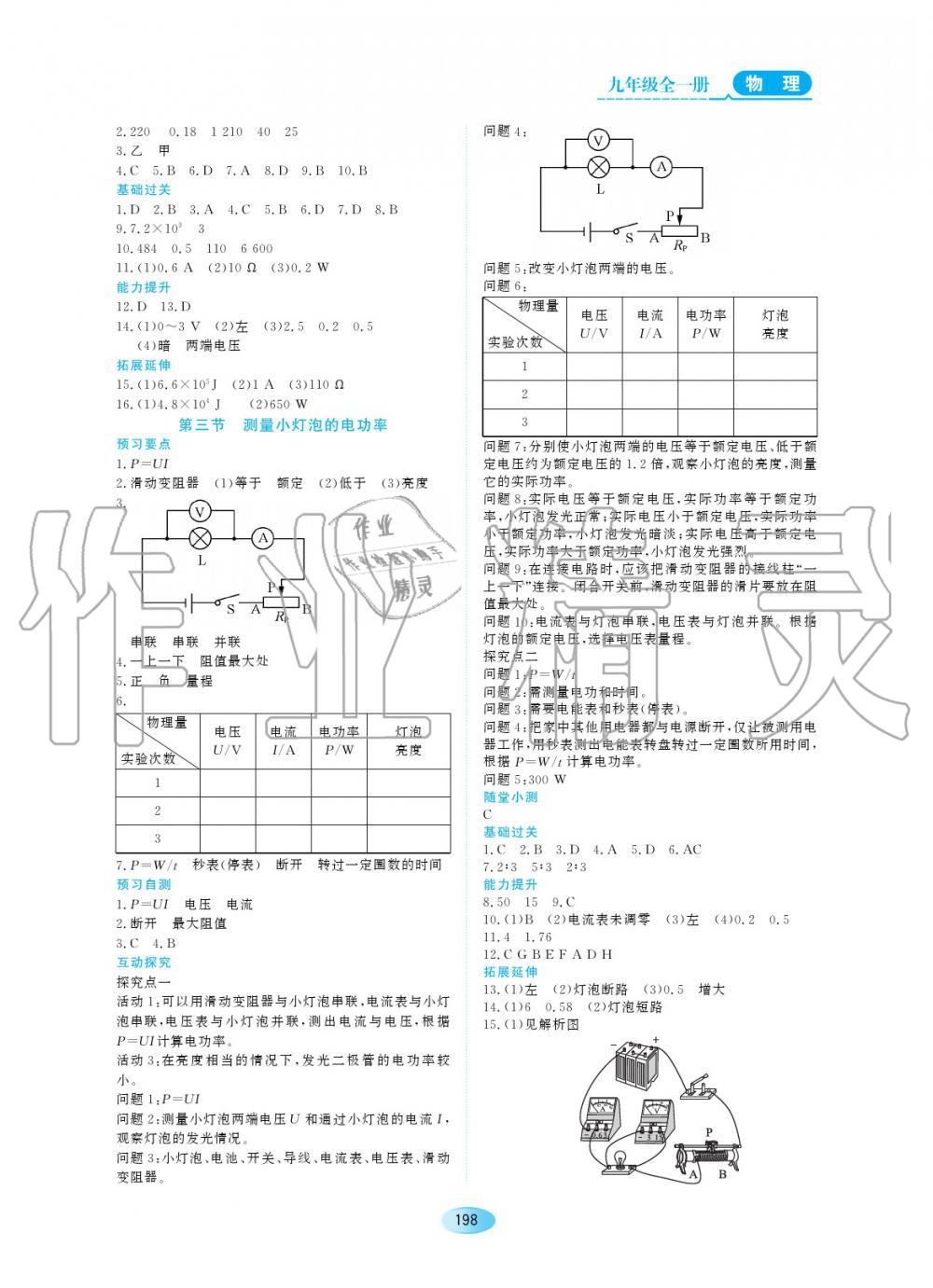 2019年資源與評(píng)價(jià)九年級(jí)物理全一冊(cè)人教版 第12頁