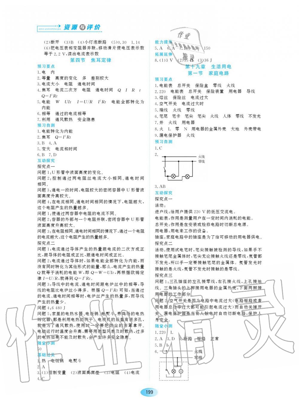 2019年資源與評(píng)價(jià)九年級(jí)物理全一冊(cè)人教版 第13頁