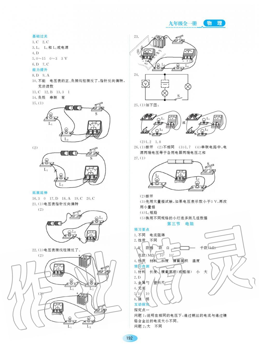 2019年資源與評價九年級物理全一冊人教版 第6頁