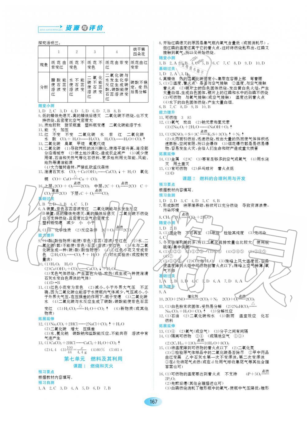 2019年資源與評價(jià)九年級化學(xué)下冊（上學(xué)期用）人教版 第9頁