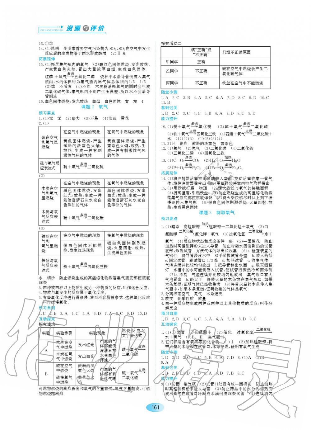 2019年資源與評(píng)價(jià)九年級(jí)化學(xué)下冊(cè)（上學(xué)期用）人教版 第3頁