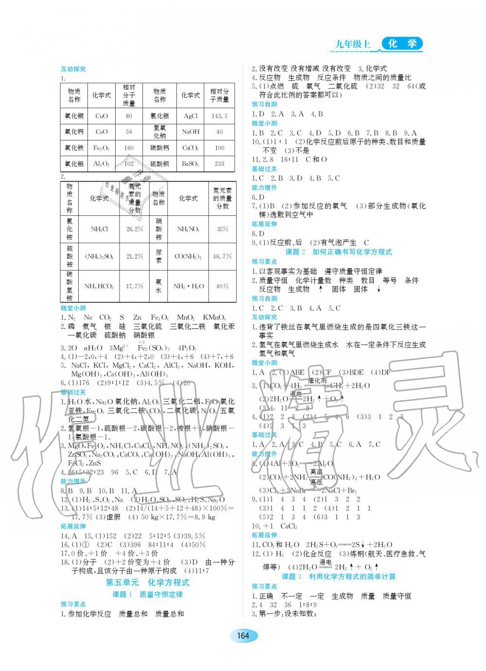 2019年資源與評價九年級化學(xué)下冊（上學(xué)期用）人教版 第6頁