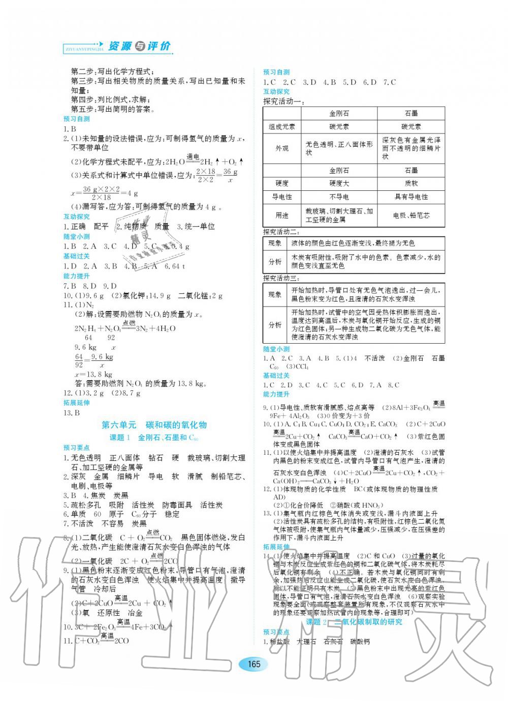 2019年資源與評價九年級化學下冊（上學期用）人教版 第7頁