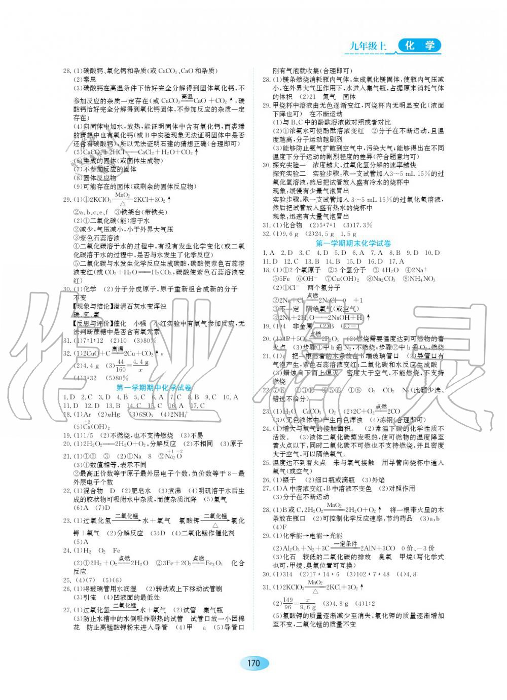 2019年資源與評價九年級化學(xué)下冊（上學(xué)期用）人教版 第12頁