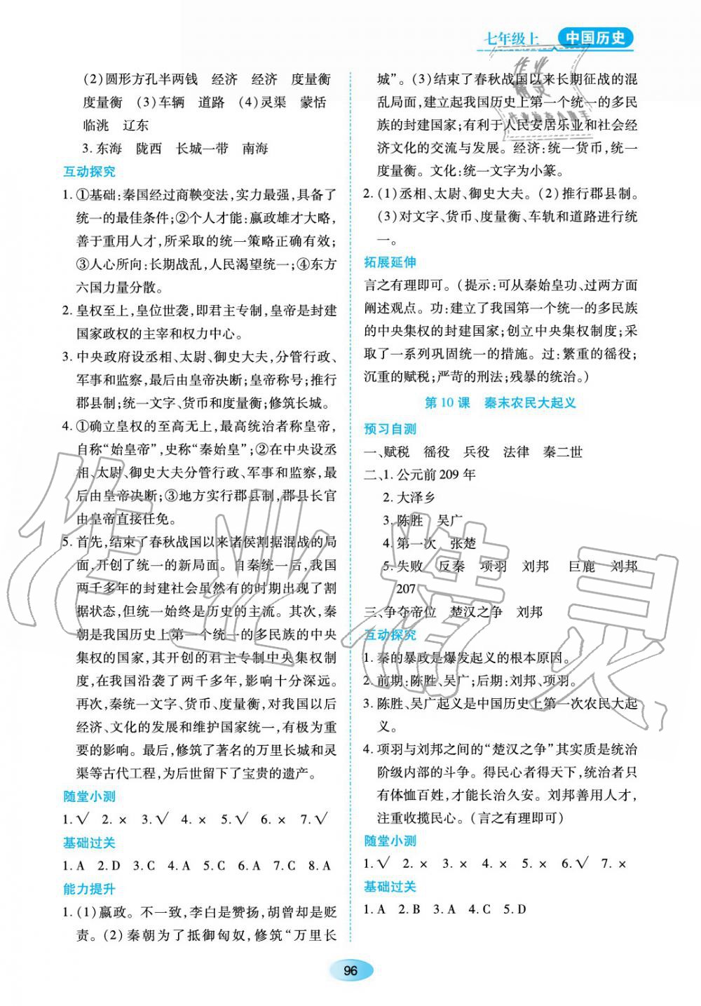 2019年資源與評(píng)價(jià)七年級(jí)中國歷史上冊(cè)人教版 第6頁