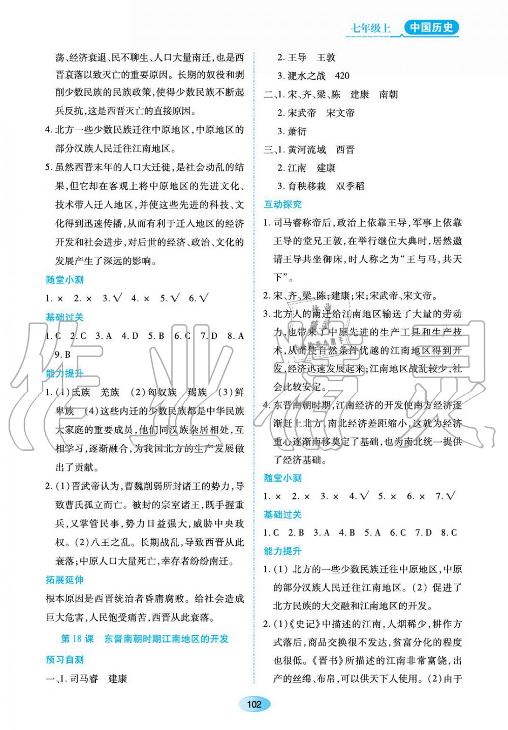 2019年資源與評價七年級中國歷史上冊人教版 第12頁