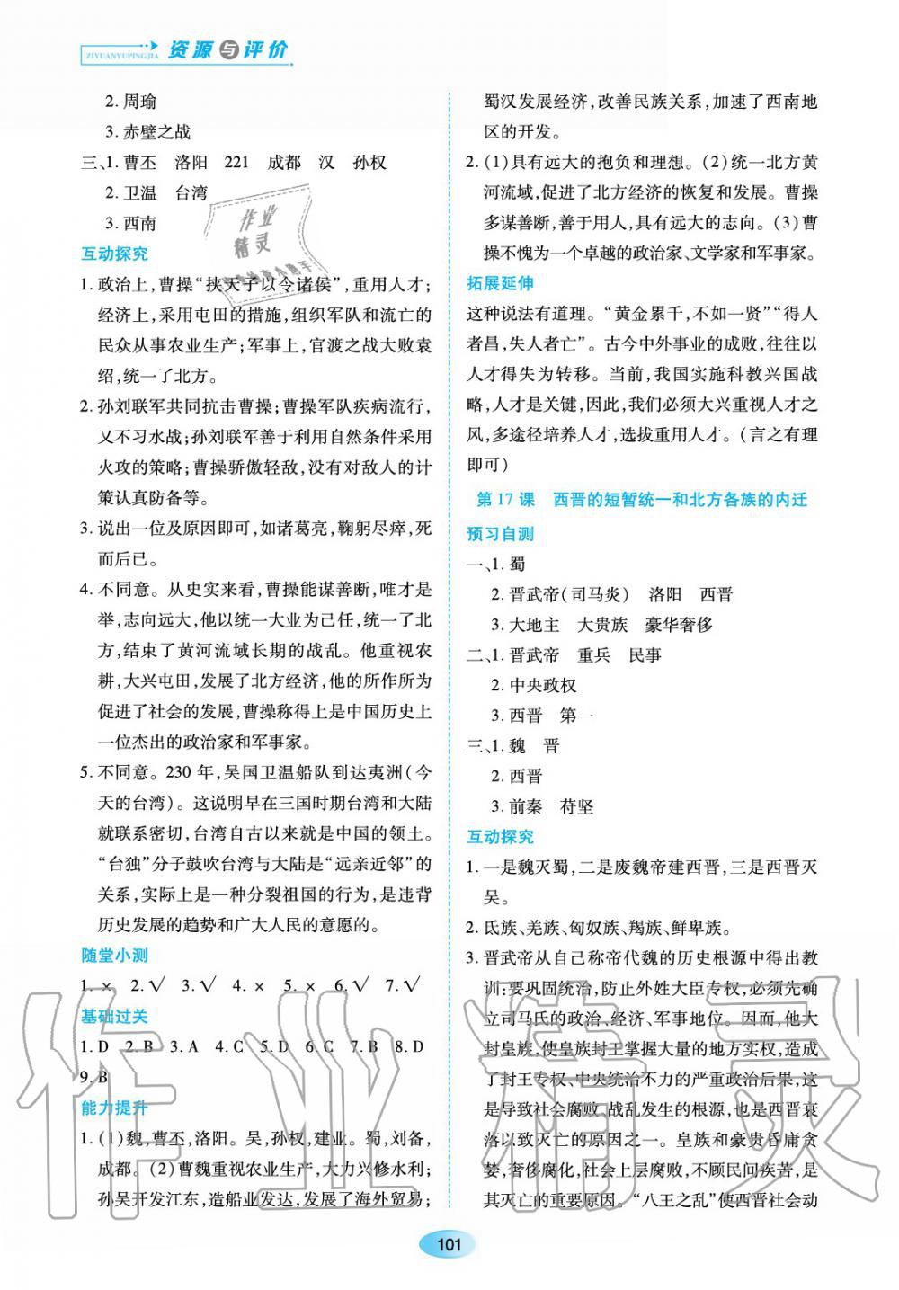 2019年資源與評價七年級中國歷史上冊人教版 第11頁