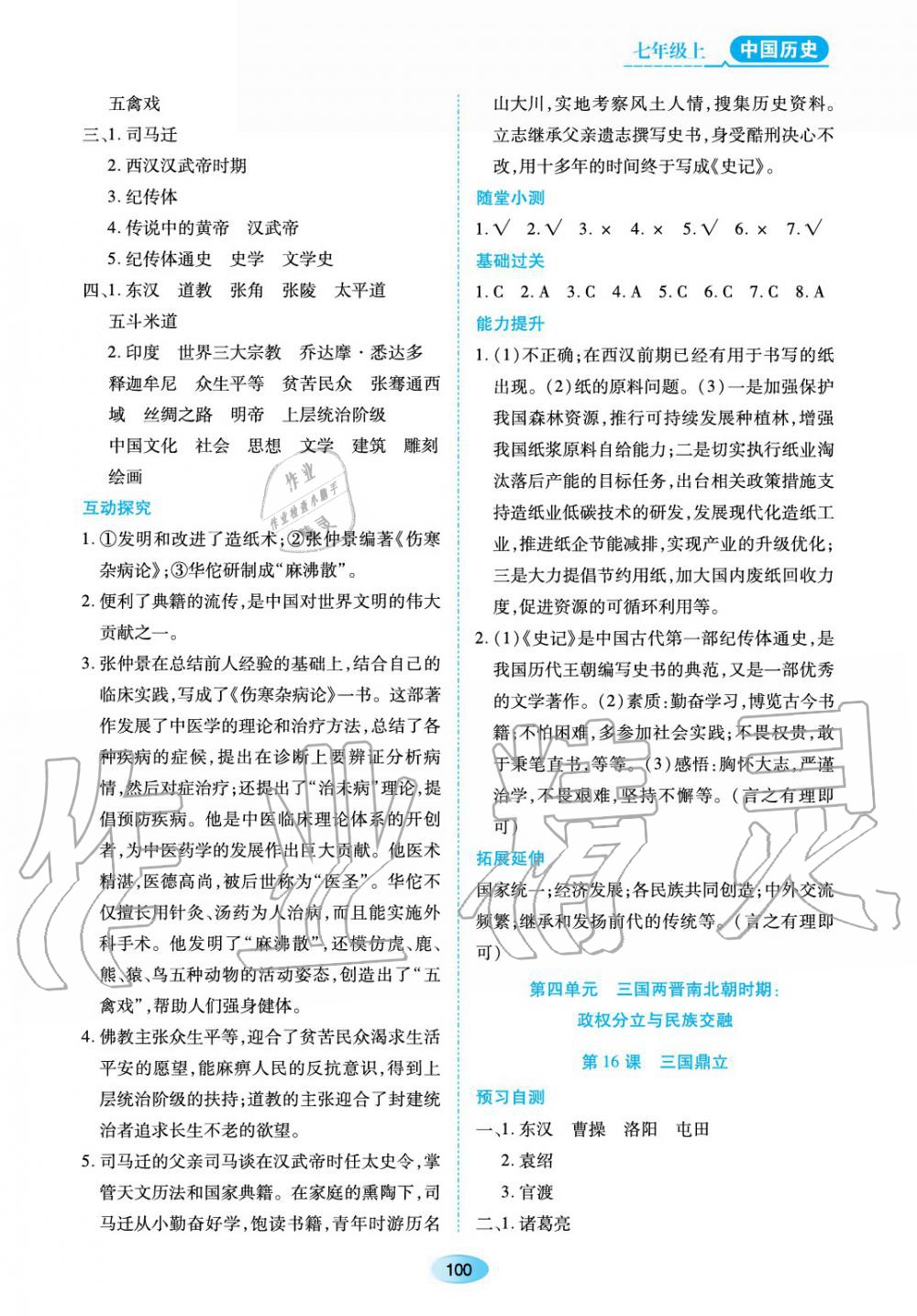 2019年資源與評價七年級中國歷史上冊人教版 第10頁