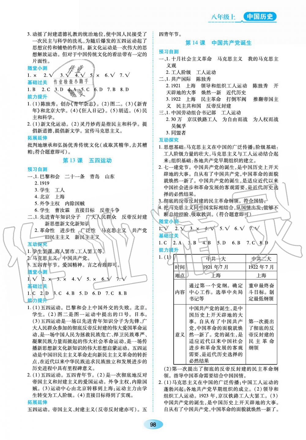 2019年資源與評(píng)價(jià)八年級(jí)中國(guó)歷史上冊(cè)人教版 第6頁(yè)