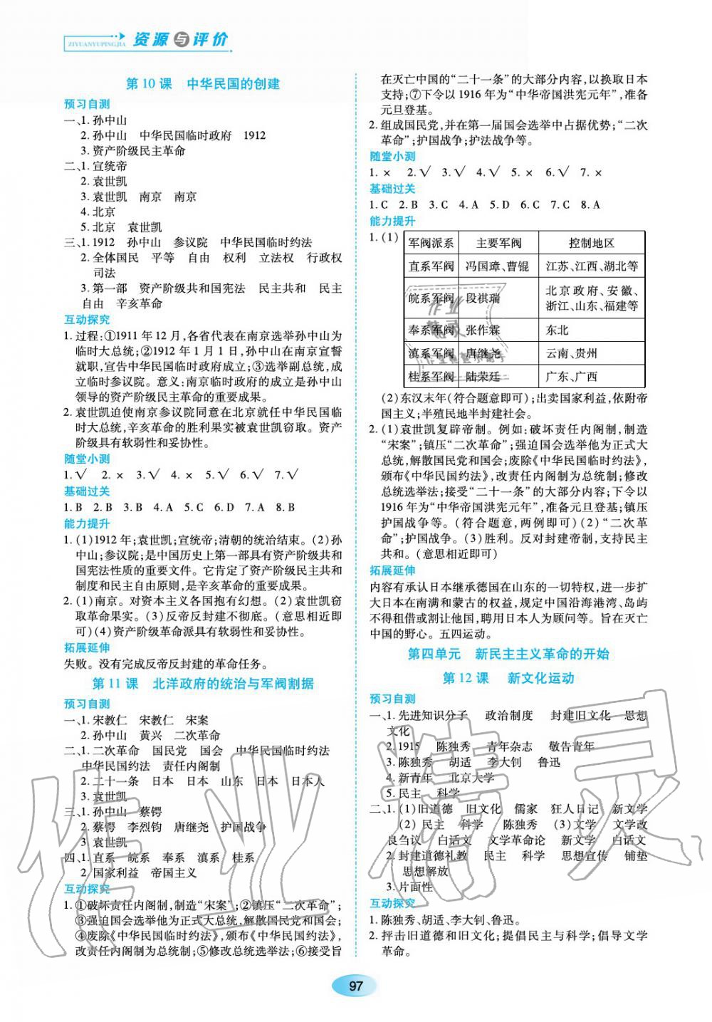 2019年資源與評價八年級中國歷史上冊人教版 第5頁