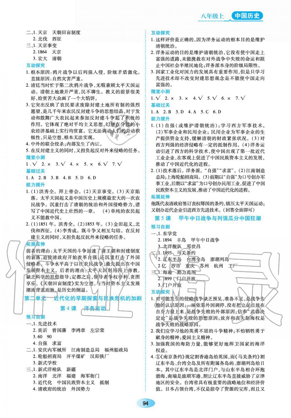 2019年資源與評價八年級中國歷史上冊人教版 第2頁