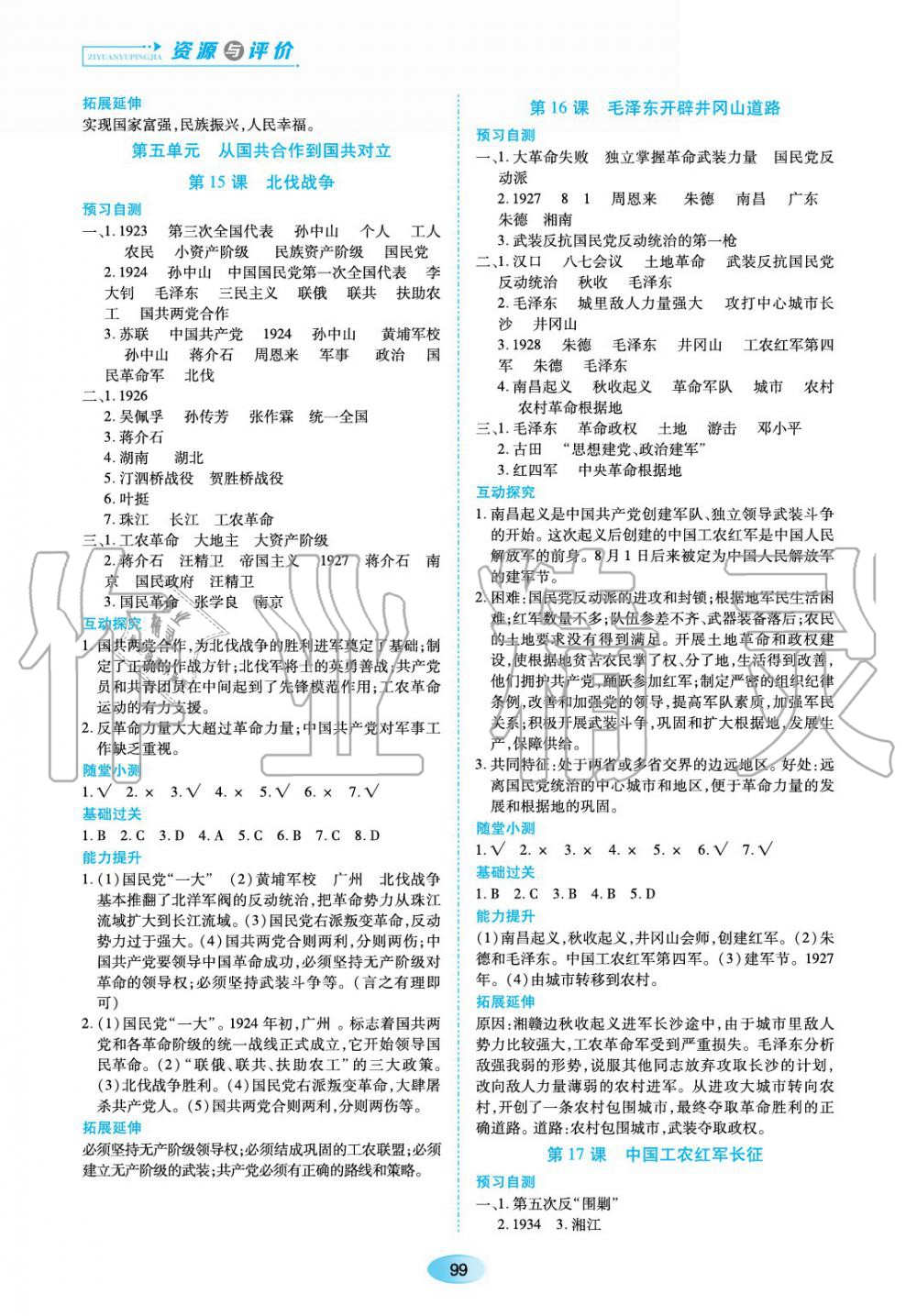 2019年資源與評價八年級中國歷史上冊人教版 第7頁