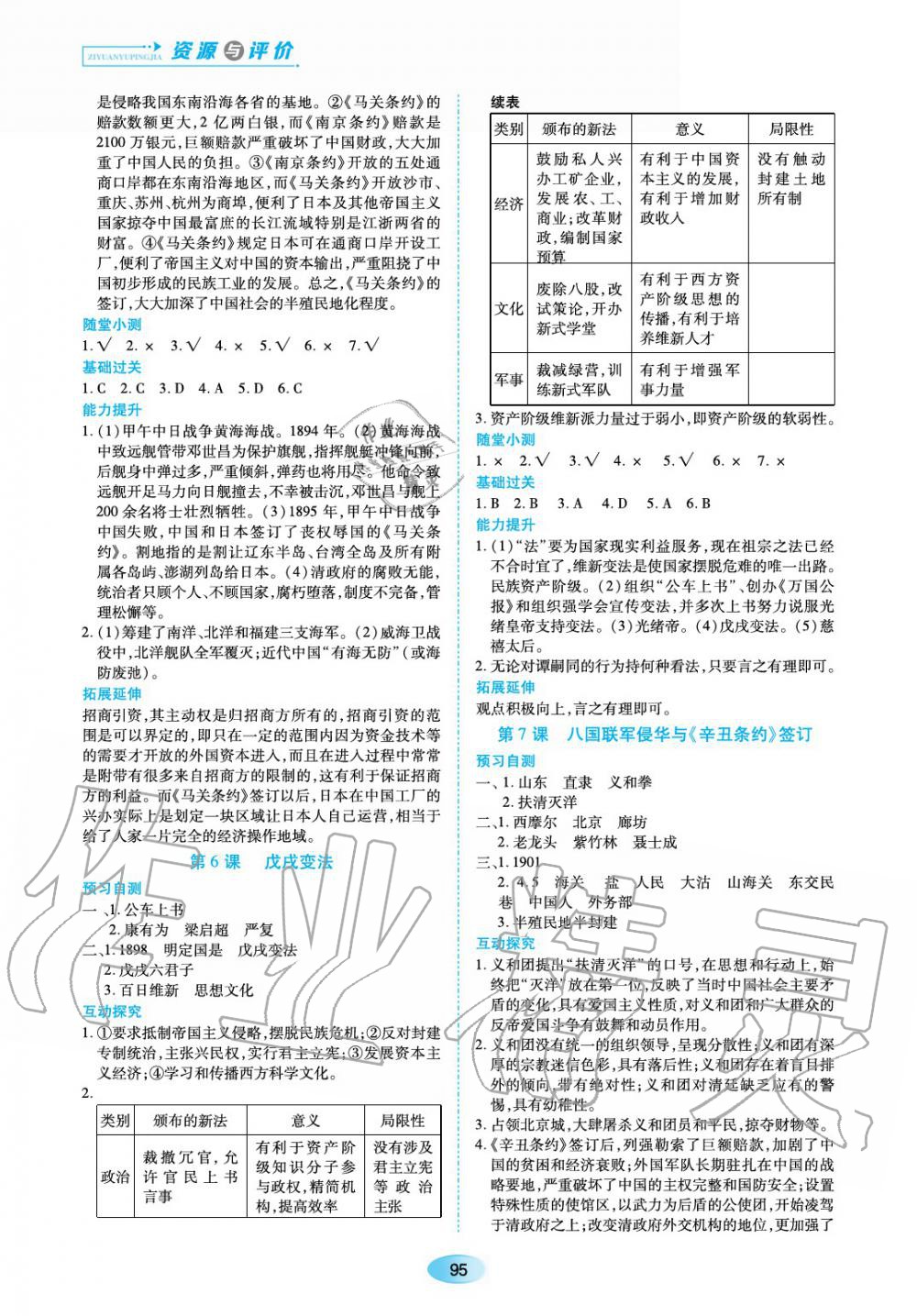 2019年資源與評價八年級中國歷史上冊人教版 第3頁