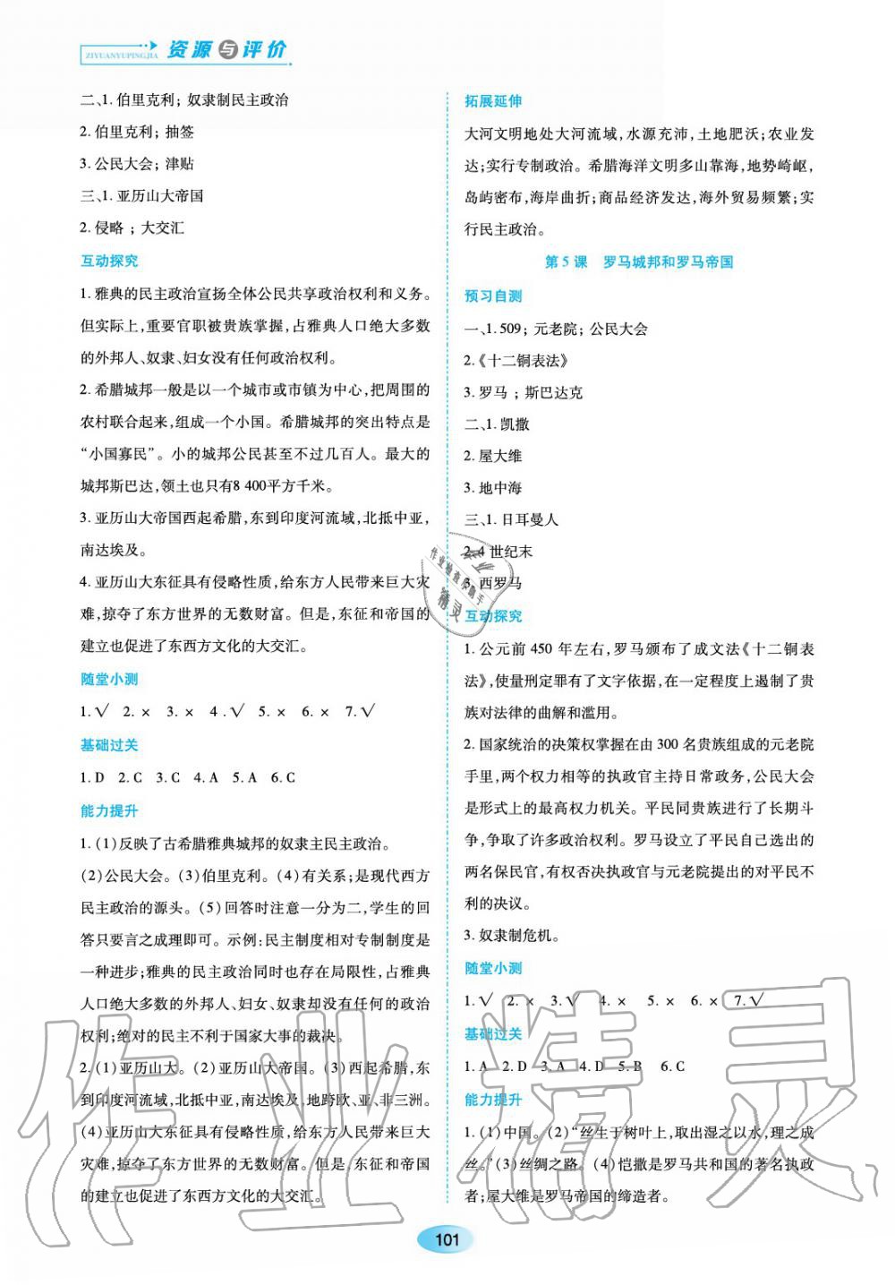 2019年資源與評價(jià)九年級世界歷史上冊人教版 第3頁