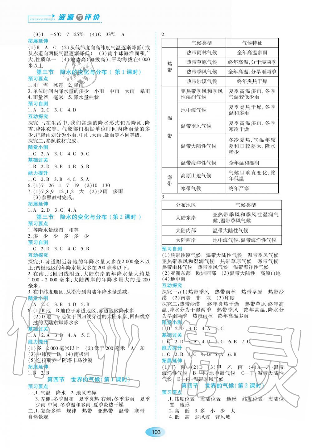 2019年資源與評(píng)價(jià)七年級(jí)地理上冊(cè)人教版 第5頁(yè)