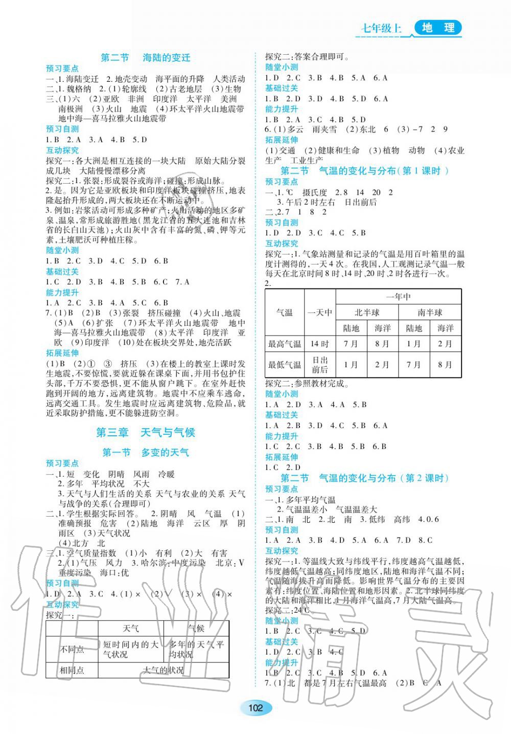 2019年資源與評價七年級地理上冊人教版 第4頁