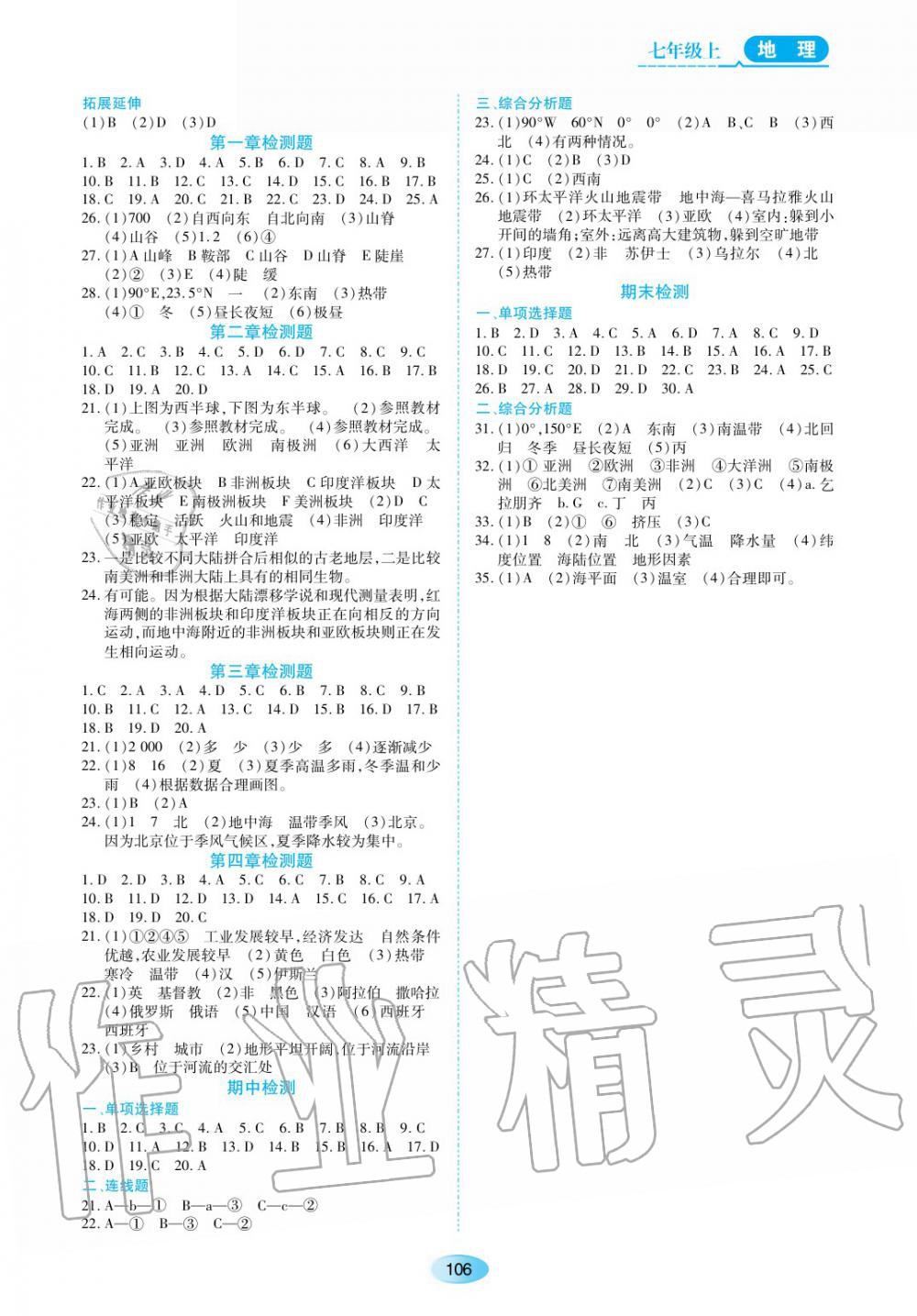 2019年資源與評價七年級地理上冊人教版 第8頁