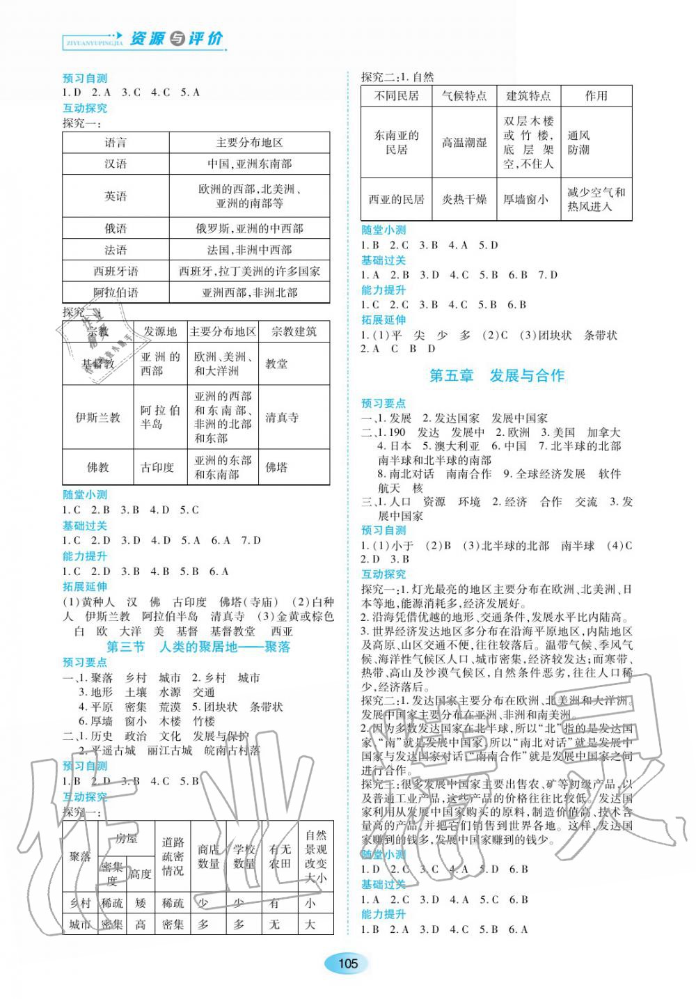 2019年資源與評(píng)價(jià)七年級(jí)地理上冊(cè)人教版 第7頁