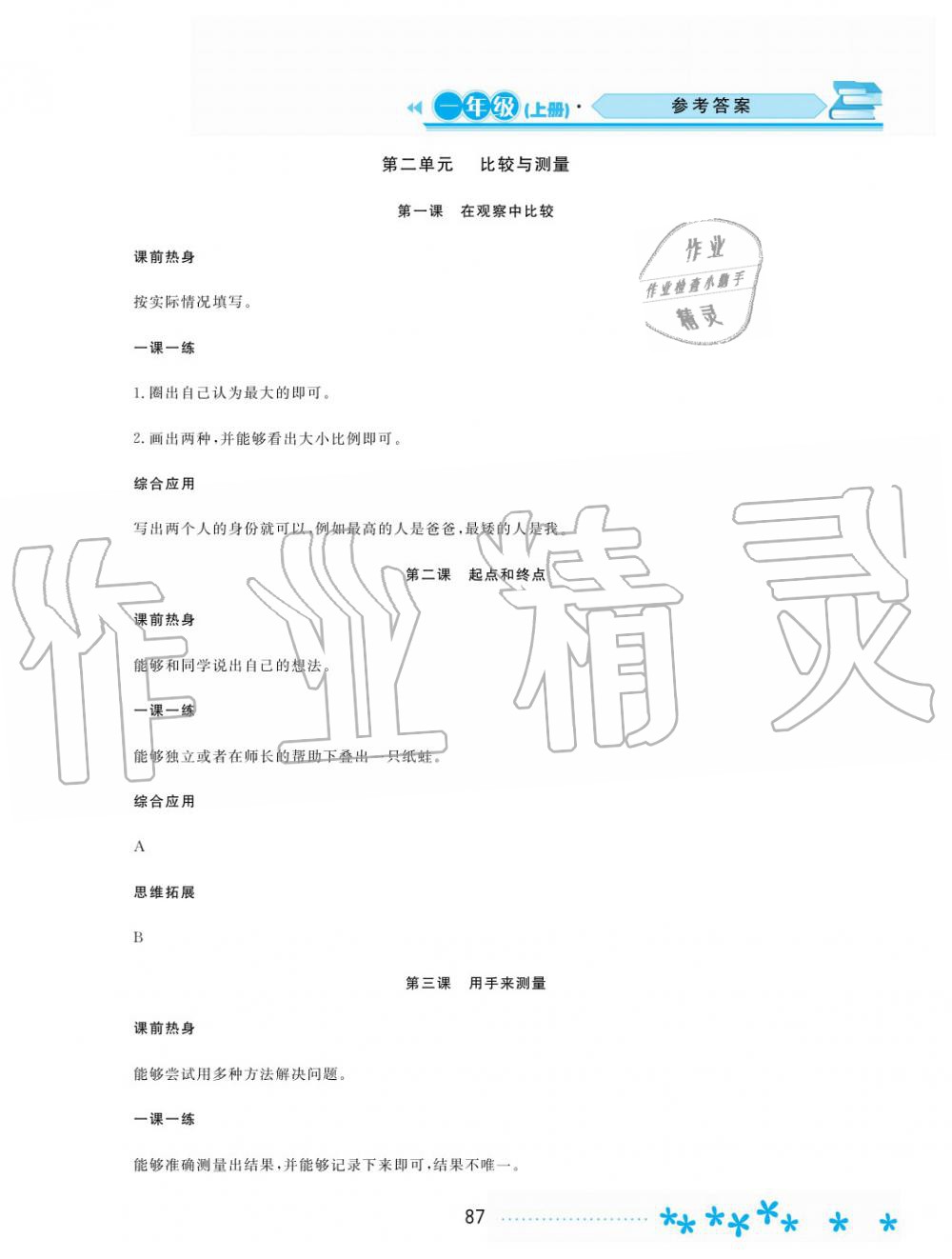 2019年資源與評價一年級科學(xué)上冊教科版 第7頁