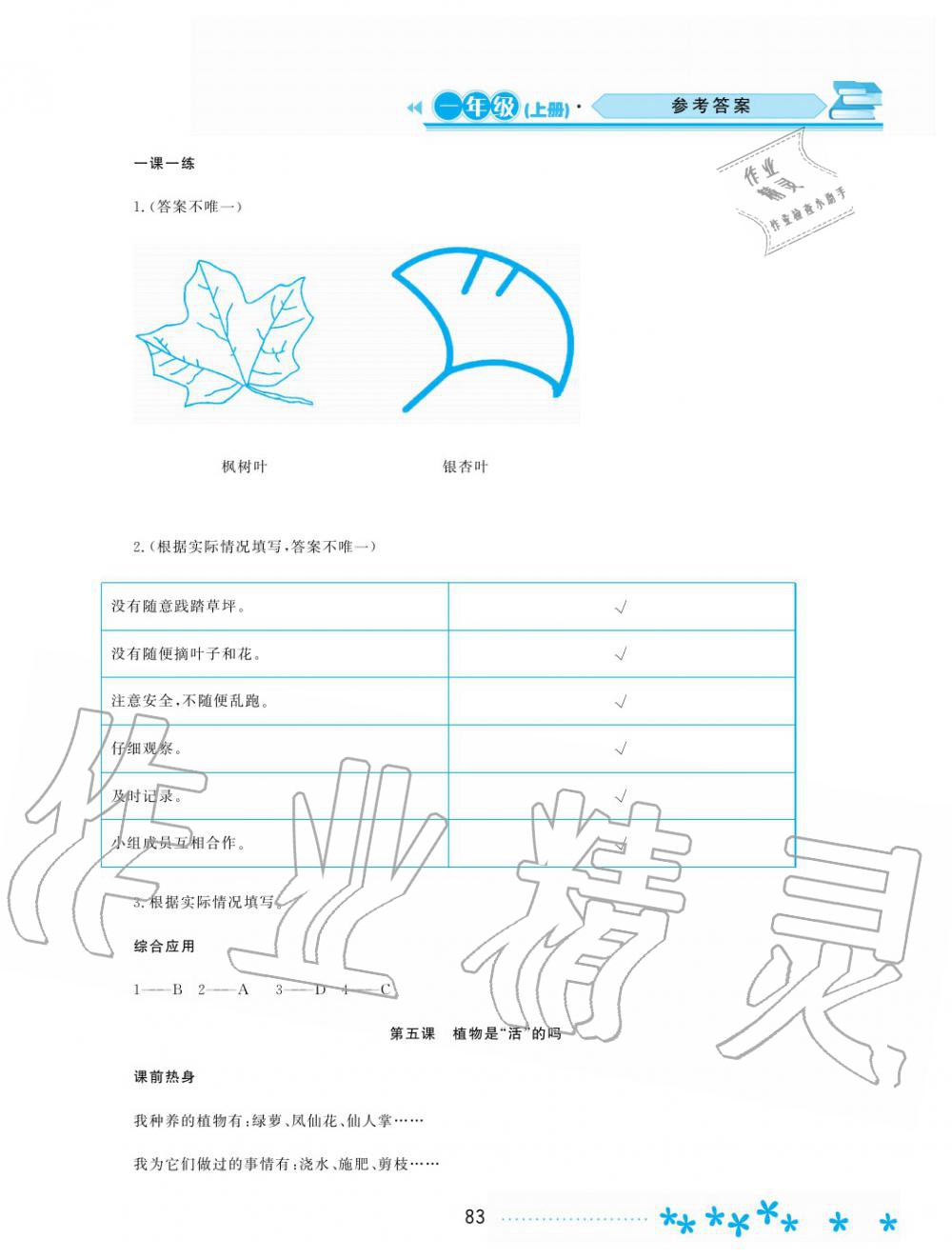 2019年資源與評價一年級科學上冊教科版 第3頁