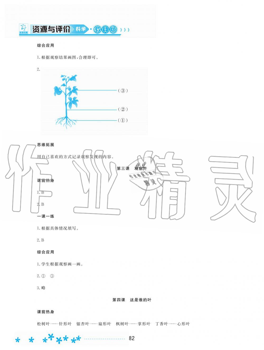 2019年資源與評(píng)價(jià)一年級(jí)科學(xué)上冊(cè)教科版 第2頁