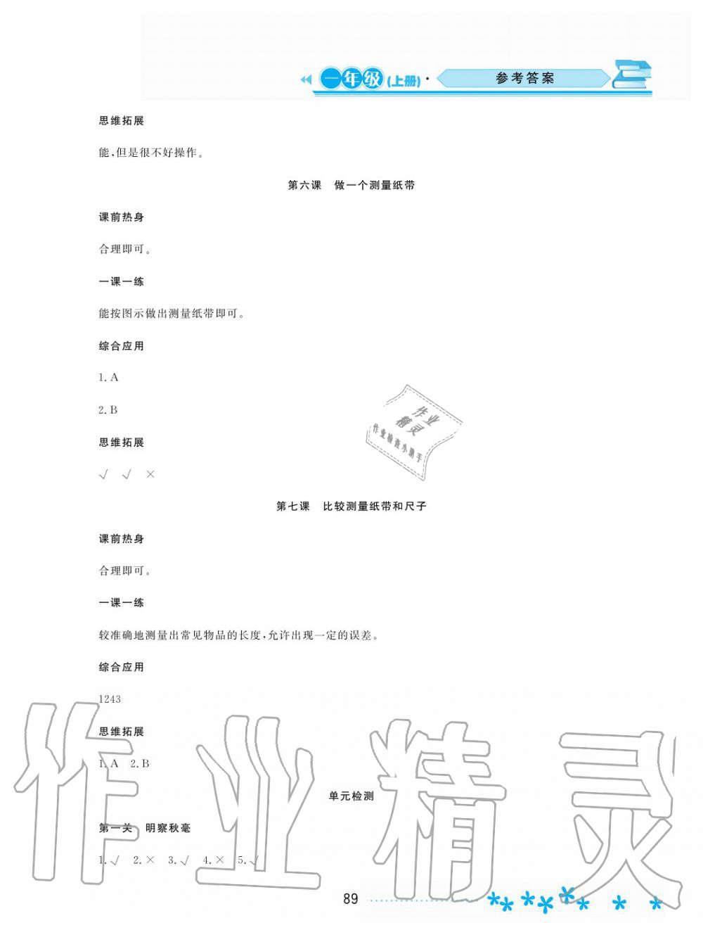 2019年資源與評價(jià)一年級(jí)科學(xué)上冊教科版 第9頁