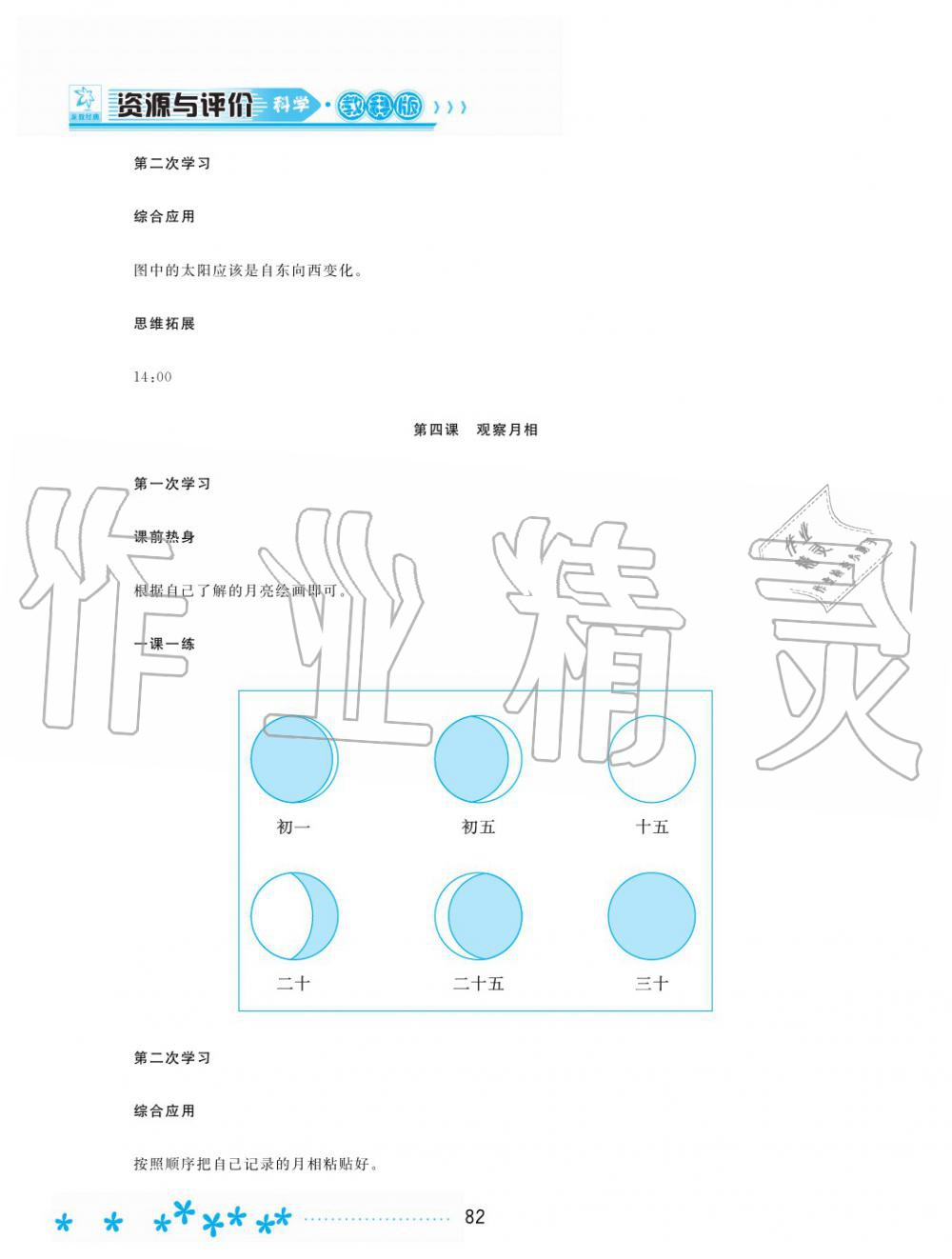 2019年資源與評(píng)價(jià)二年級(jí)科學(xué)上冊(cè)教科版 第3頁(yè)