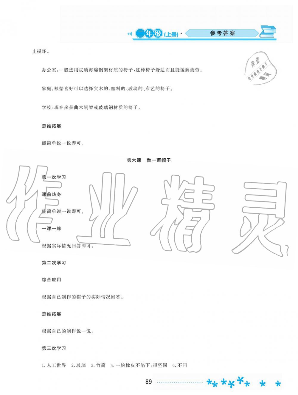 2019年資源與評(píng)價(jià)二年級(jí)科學(xué)上冊(cè)教科版 第10頁