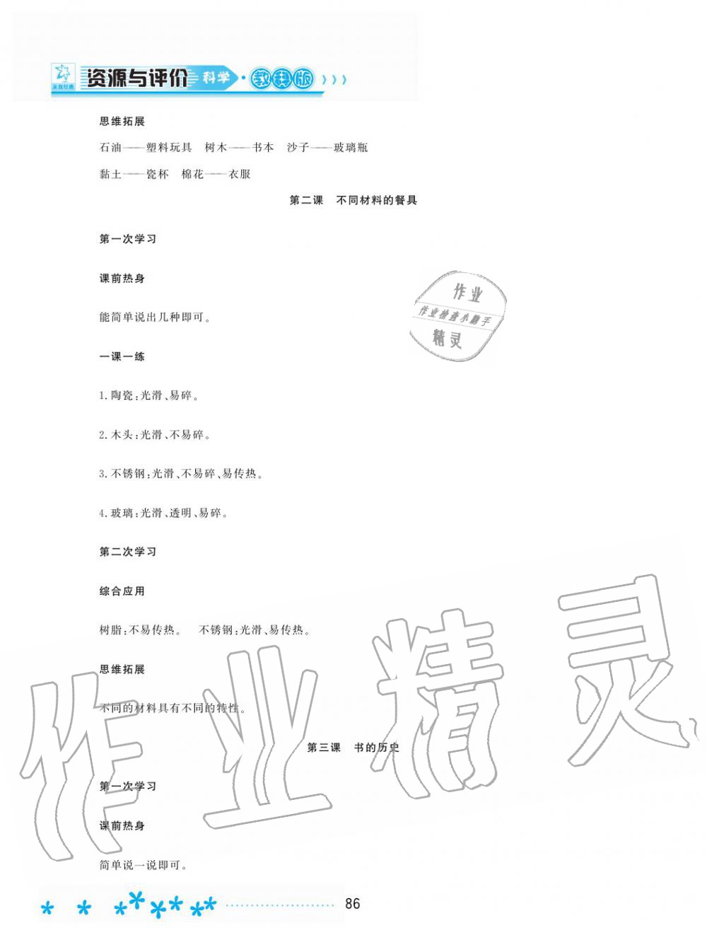 2019年資源與評價二年級科學(xué)上冊教科版 第7頁