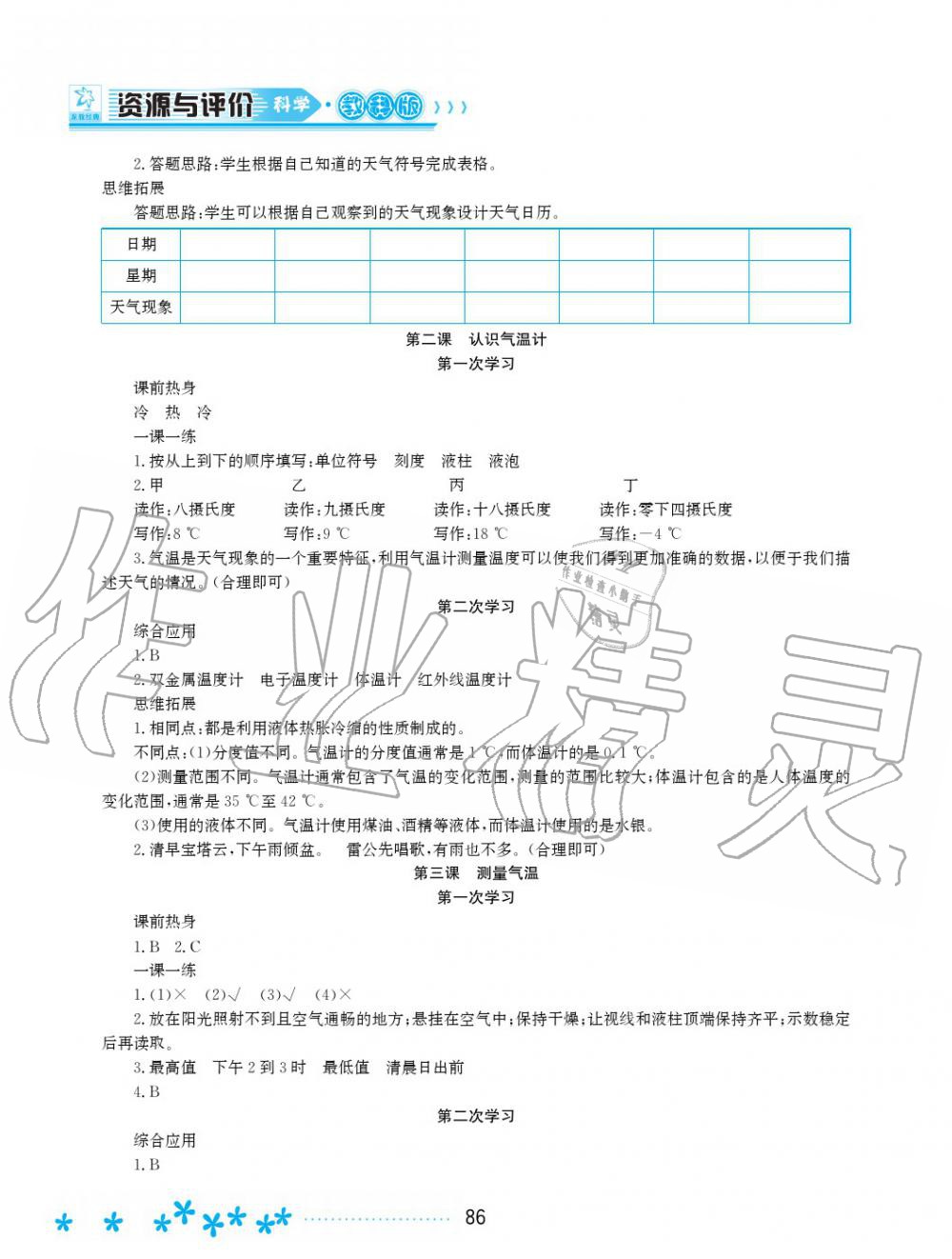 2019年资源与评价三年级科学上册教科版 第11页