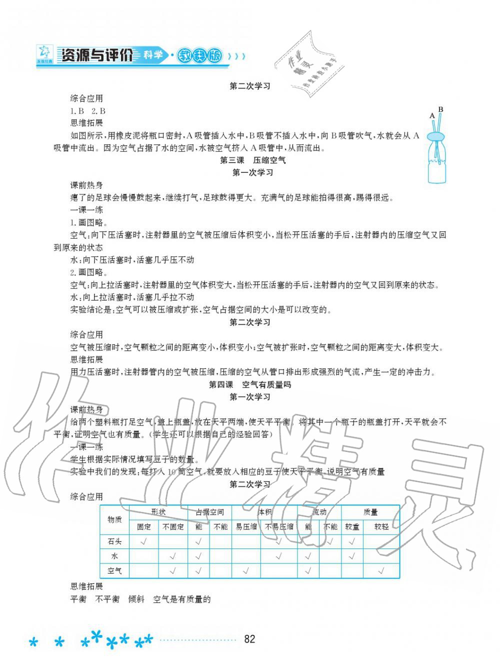 2019年资源与评价三年级科学上册教科版 第7页