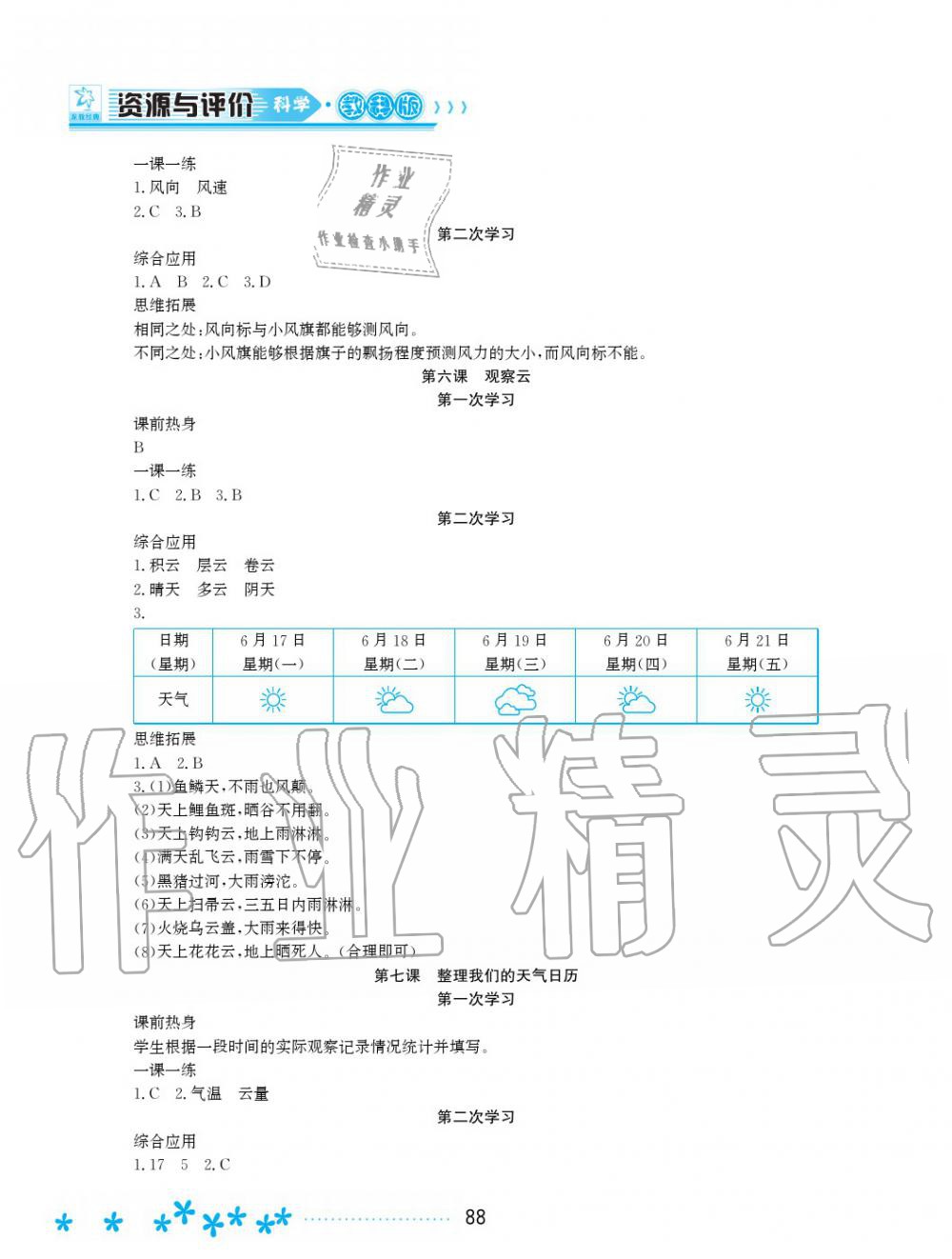 2019年資源與評價三年級科學上冊教科版 第13頁