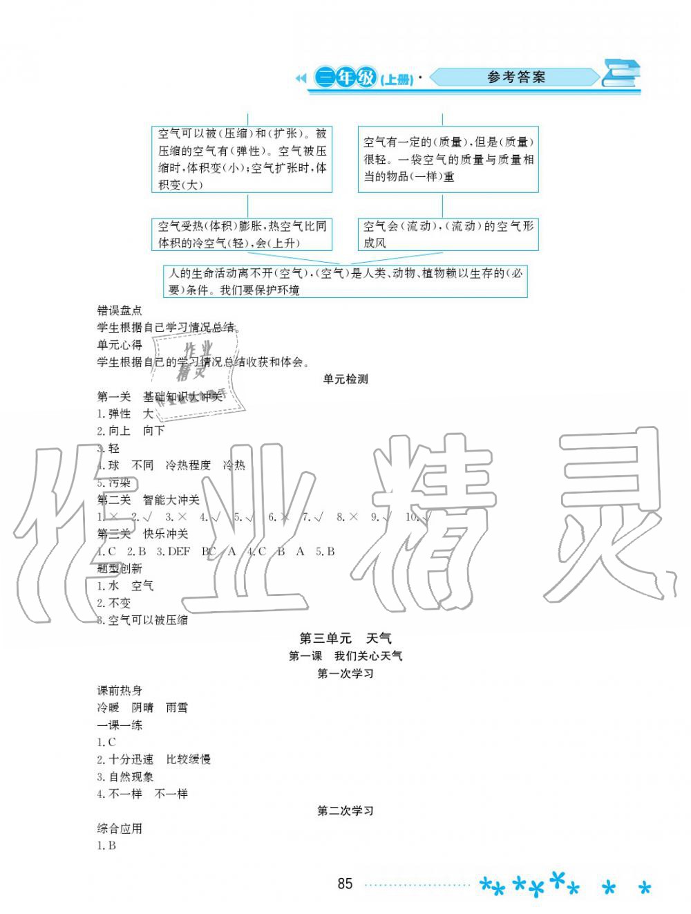 2019年资源与评价三年级科学上册教科版 第10页