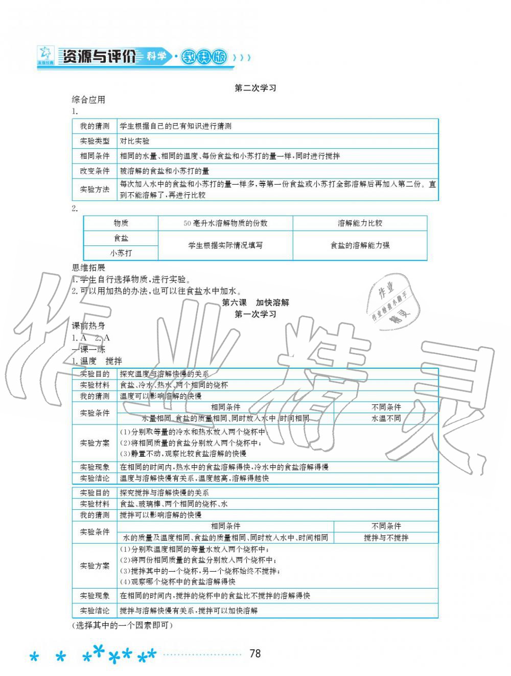 2019年資源與評價(jià)三年級科學(xué)上冊教科版 第3頁