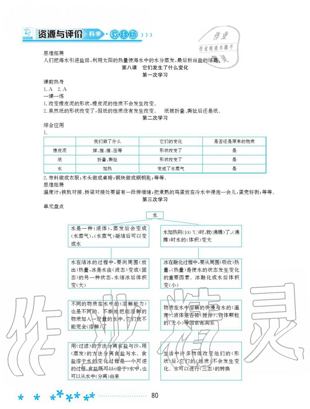 2019年資源與評價三年級科學(xué)上冊教科版 第5頁