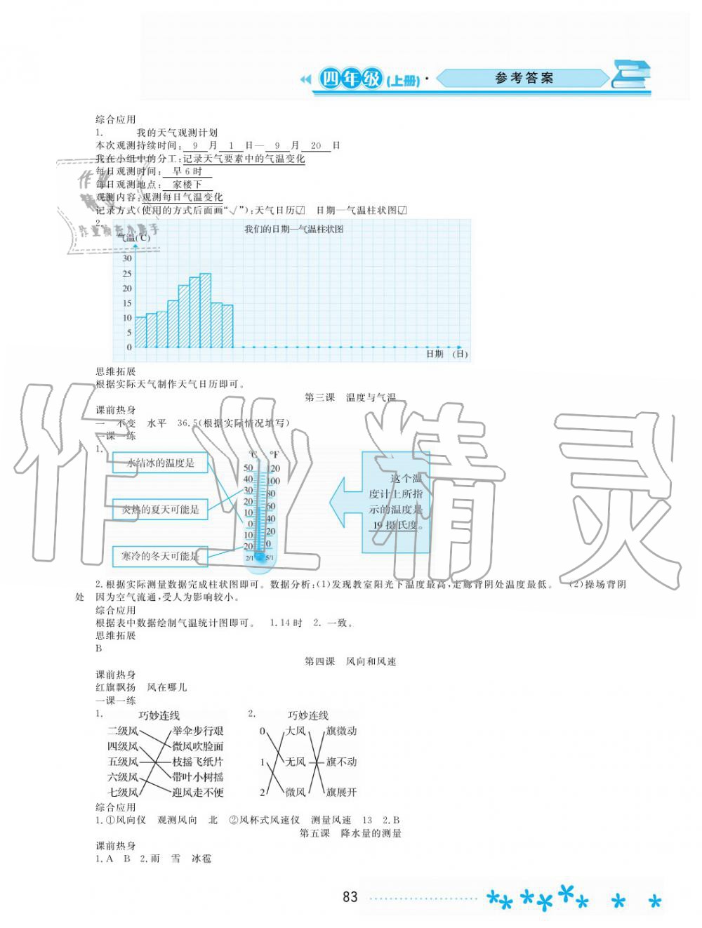 2019年資源與評價四年級科學(xué)上冊教科版 第2頁