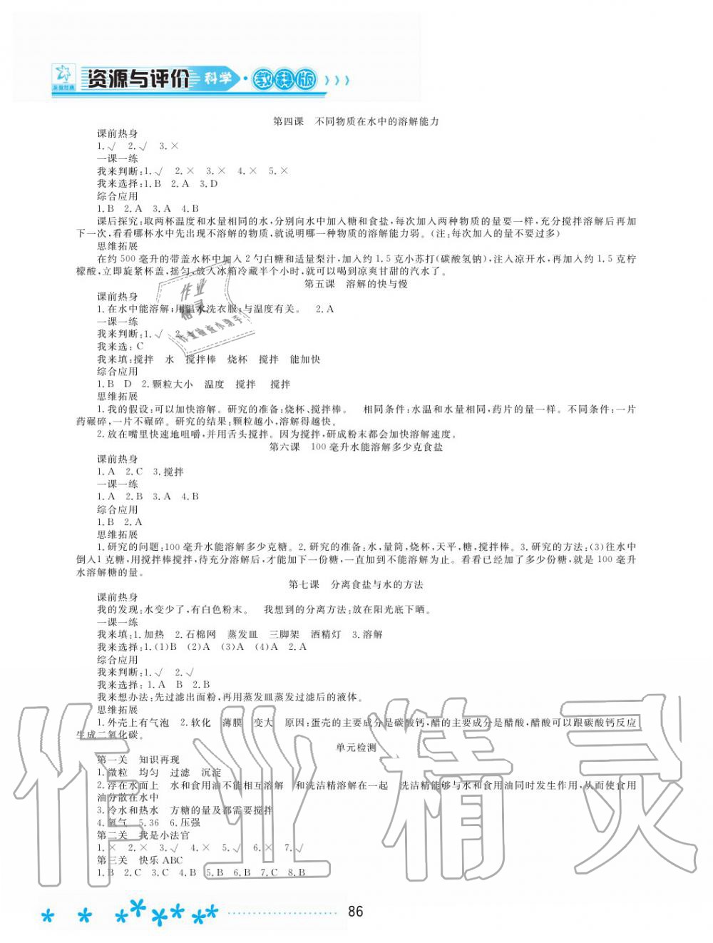 2019年資源與評價四年級科學(xué)上冊教科版 第5頁